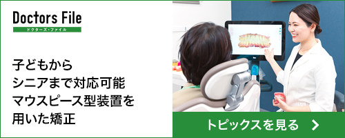 ドクターズファイル